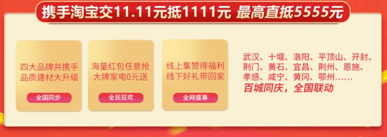 聚惠11.11 吉誠裝飾攜手淘寶百城助力狂歡購！下定金最高直抵5555元